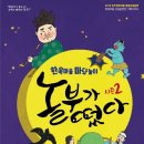 놀부마을