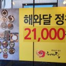 해와달 한식뷔페 이미지