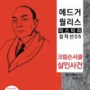 크림슨트리