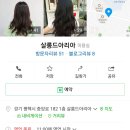 살롱드아리아 이미지