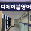 좋은천사영어학원 | 영종도에서 꾸준히 다니기 좋은 영어 공부 공간, 집중하기 좋은 학원 후기