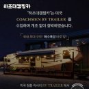 하조대캠핑카 | 하조대캠핑카에서의 특별한 캠핑 체험