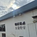 모들한상 제주 고사리 파스타 맛집 <b>모들</b><b>한상</b>