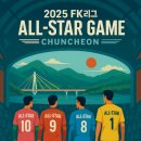 ‘2025 FK컵’ 춘천서 킥오프…국내 최정상 풋살 팀 격돌 이미지