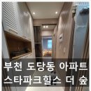 스타파크힐스the숲 이미지