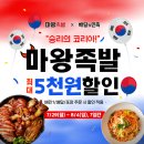 마왕족발 이미지