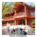 천보산 자연휴양림 다녀온 후기.(숲속의집, 휴양관)