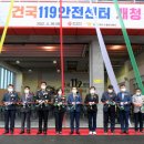 첨단119안전센터 이미지