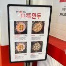 [인천 연수] 먹는 분들의 입속에 복을 전하는 만두:&#34;구복만두 스퀘어원점&#34;