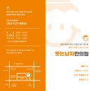 웃는남자한의원 이미지