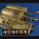 세인세무회계사무소 네이버블로그