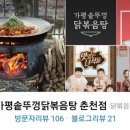 가평솥뚜껑볶음탕춘천점 이미지