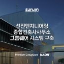 건축사사무소선진 이미지