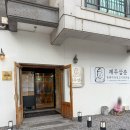 삼춘커피 | 함덕 해수욕장 맛집 제주흑돼지 제주삼춘 솔직후기