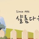 샬롬농원 이미지