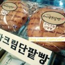 세미단팥빵 이미지