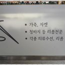 하나수선 - 중구 보문로 246 | 하나수선