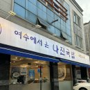 수완지구 국밥 맛집 맛보기수육이 있는 여수에서 온 나진국밥 내돈내산 후기