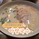 4955 | 제주 공항 근처 맛집 한식 추천 아랑국수 진한 고기국수와 제주식 돔베고기 후기