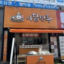 아담만두 광주첨단점 이미지