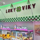 러키비키 하남미사점 이미지