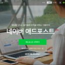애드포스트