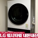 지에스25 W타워점 | LG 엘지 트롬 오브제 워시타워(25+20KG) 1등급 W2520WZM 내돈내산