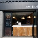 스테이크어웨이 이미지