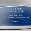 양천구마사지 더나은테라피 후기