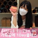 홍리데이 | 인천 원데이클래스 가죽공예 카드지갑 만들기