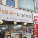 큰맘할매순대국 (갈마점) 이미지