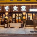 고반식당송파방이