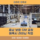 충남라이닝 | 에폭시라이닝 충남GM공장 엄청 단단했던 바닥 깔끔 작업 후기