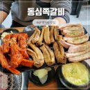 GS25(마산댓거리점) | 마산 댓거리 맛집 숯불에 구워먹는 동심쪽갈비