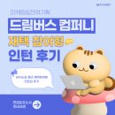 드림슈컴퍼니