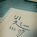 캘리그라피 독학하고싶어서 이미지