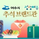 여수우체국 이미지