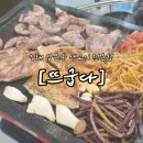 뜨굽다