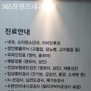 365프렌즈내과의원 이미지