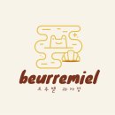 브루멜 과자점 | 우당탕탕 창업 일기 15 - 브루멜 첫 클쑤마쑤✨