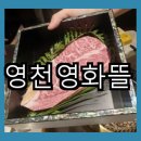 영천영화뜰