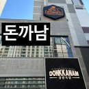 돈까스만드는남자 | 광주돈까스 맛집 운암동 맛집 운암동 돈까스 돈까스만드는남자 돈까남 다녀온후기