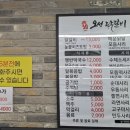 오성닭갈비