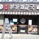 장수본가해장국 송파나루역점 이미지