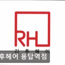 리후헤어