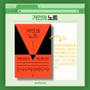 거인의 노트, 김익한, 스테디셀러 북리뷰, 독서 후기