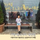 아이비미디어 | 가평 실내 아이와 갈만한 곳 베고니아새정원 먹이주기 체험 후기