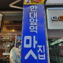 안산 한대앞역 맛집 계속 생각나는 고기맛, 삼곱식당 재방문 후기