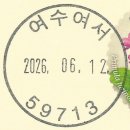 여수여서동우체국 네이버블로그