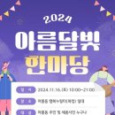 아름동 행복누림터 다목적강당 | #세종 주말 가볼 만한 곳 아름동 축제